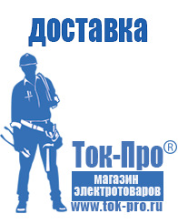 Магазин стабилизаторов напряжения Ток-Про - стабилизаторы напряжения в Владимире