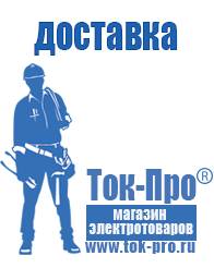 Магазин стабилизаторов напряжения Ток-Про Блендеры мощность в Владимире