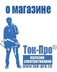 Магазин стабилизаторов напряжения Ток-Про Трансформаторы напряжения в Владимире