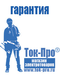 Магазин стабилизаторов напряжения Ток-Про Мотопомпа отечественного производства в Владимире