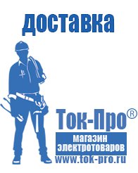 Магазин стабилизаторов напряжения Ток-Про Блендер купить цена в Владимире в Владимире