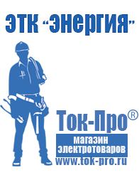 Магазин стабилизаторов напряжения Ток-Про Lifepo4 аккумуляторы купить в Владимире