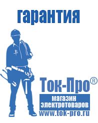 Магазин стабилизаторов напряжения Ток-Про Генераторы бензиновые интернет магазин в Владимире