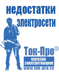 Магазин стабилизаторов напряжения Ток-Про Строительное электрооборудование оптом в Владимире