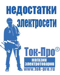 Магазин стабилизаторов напряжения Ток-Про Трансформатор тока для дома цена в Владимире