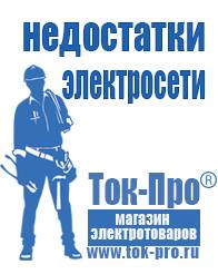 Магазин стабилизаторов напряжения Ток-Про Купить стабилизатор напряжения для дома однофазный в Владимире