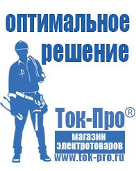 Магазин стабилизаторов напряжения Ток-Про Стабилизатор напряжения для инверторной сварки в Владимире