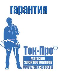 Магазин стабилизаторов напряжения Ток-Про Инверторы чистый синус цена в Владимире