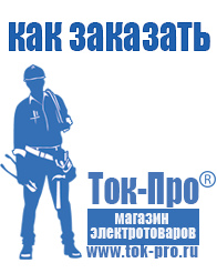 Магазин стабилизаторов напряжения Ток-Про Стабилизатор напряжения для загородного дома 10 квт цена в Владимире