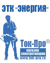 Магазин стабилизаторов напряжения Ток-Про ИБП для котлов в Владимире