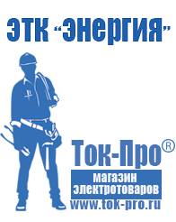 Магазин стабилизаторов напряжения Ток-Про Мотопомпа уд2-м1 с насосом анс-60д в Владимире