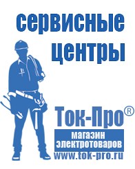 Магазин стабилизаторов напряжения Ток-Про Трехфазные стабилизаторы напряжения 21-30 квт / 30 ква в Владимире