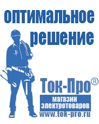 Магазин стабилизаторов напряжения Ток-Про Трехфазные стабилизаторы напряжения 21-30 квт / 30 ква в Владимире