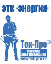 Магазин стабилизаторов напряжения Ток-Про Стабилизатор напряжения 220в для телевизора цена в Владимире