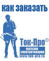 Магазин стабилизаторов напряжения Ток-Про Стабилизатор напряжения на 10 квт цена в Владимире